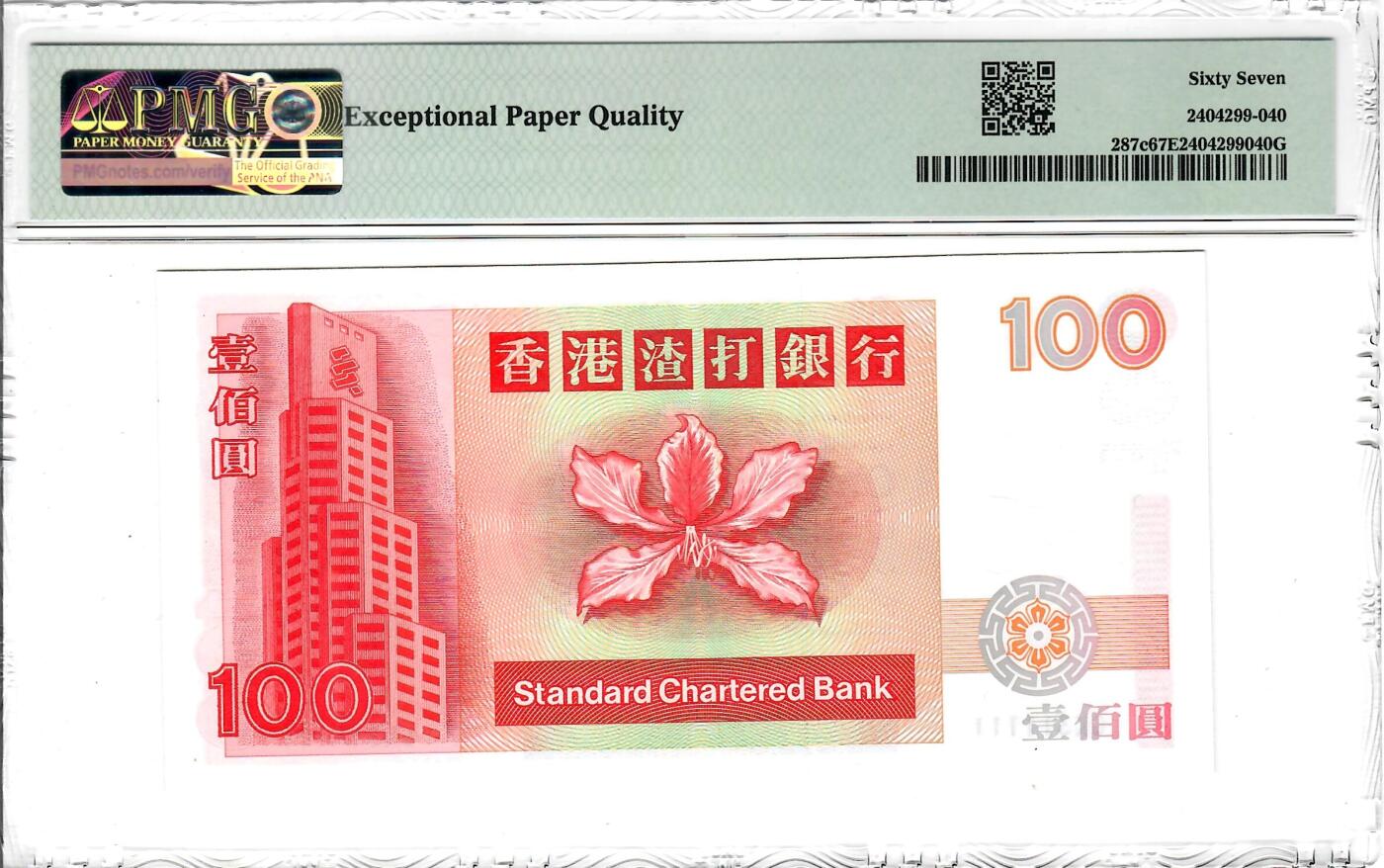 大中华拍卖第809期 香港渣打银行00100老虎号 GK311111