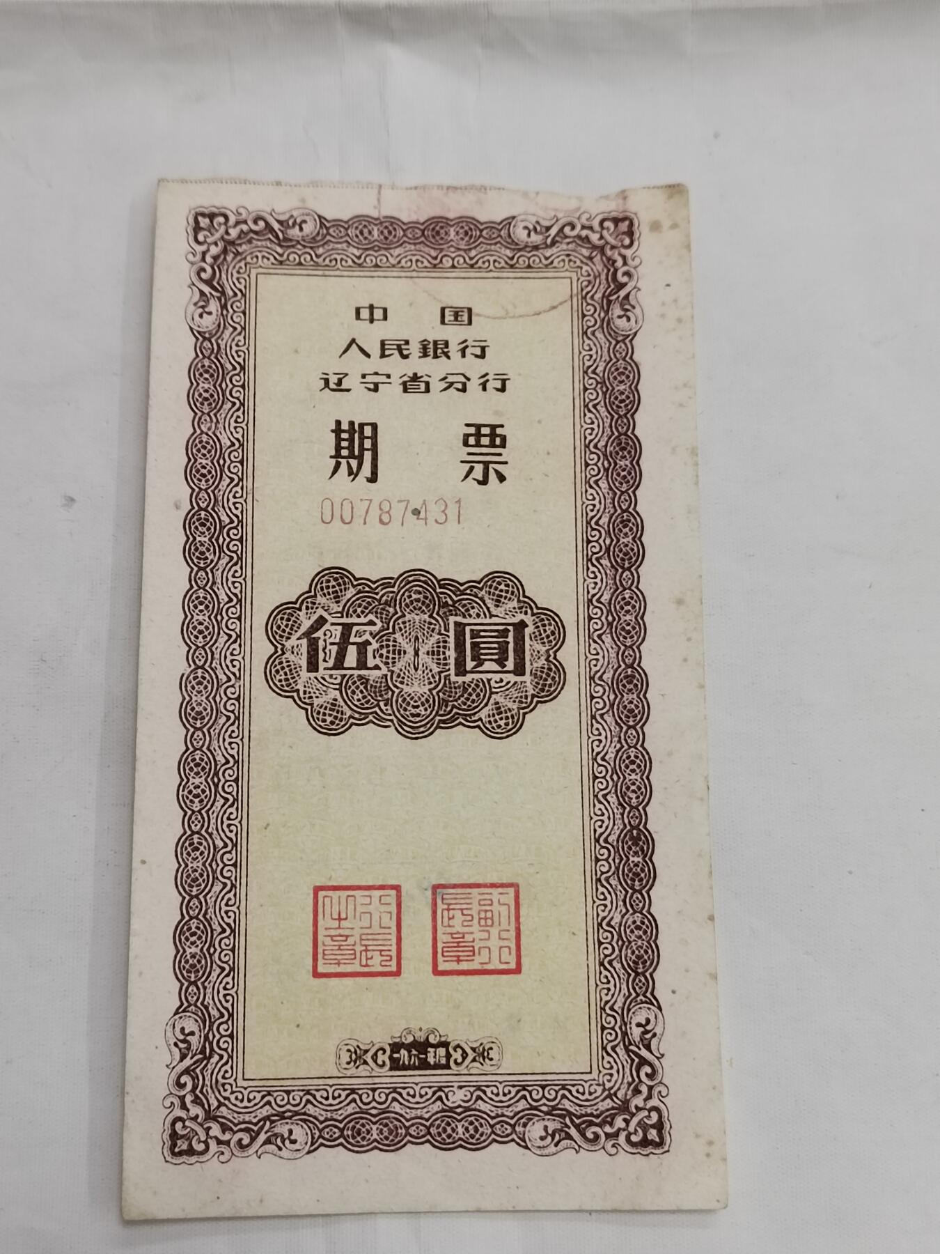 PCAI钱币  12-706  票据专场