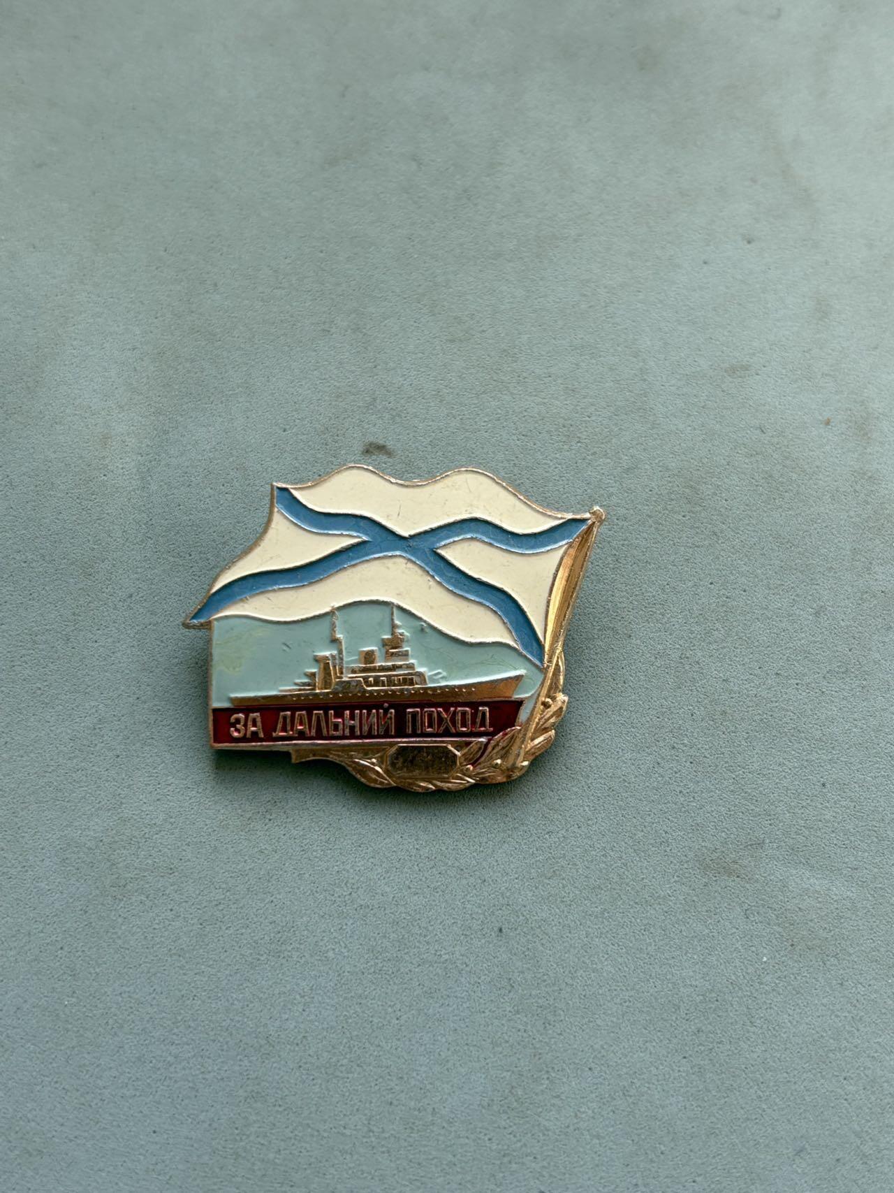 盛世勋华——号角文化勋章邮票专场拍卖第299期 俄罗斯海军「远洋远航」证章，授予参与远洋/特殊军事航行的俄罗斯海军现役/退役军人，包括水面舰艇、潜艇部队的全体船员，以及随舰实习、临时配属人员。