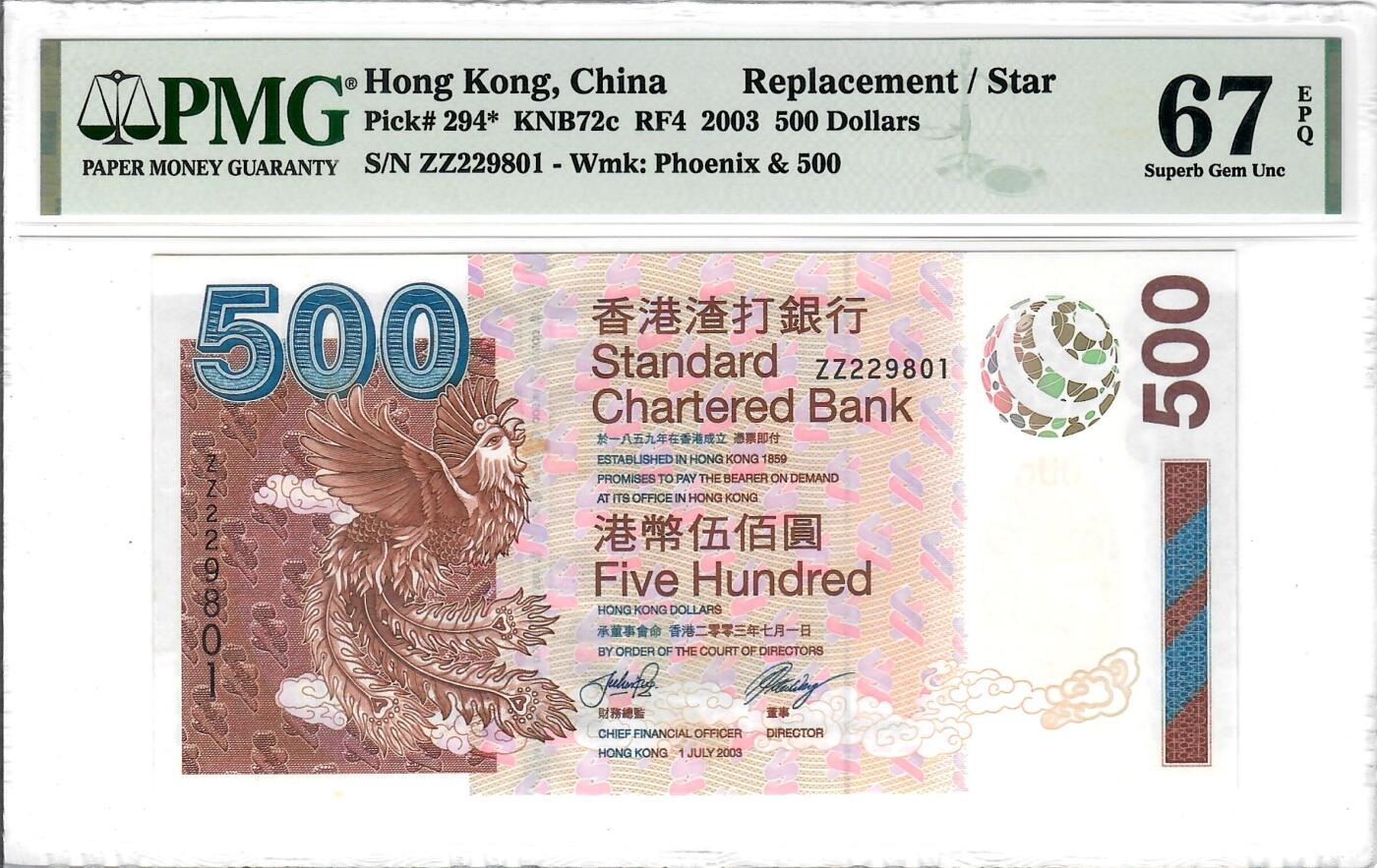 大中华拍卖第809期 香港渣打银行03500补号 ZZ229801