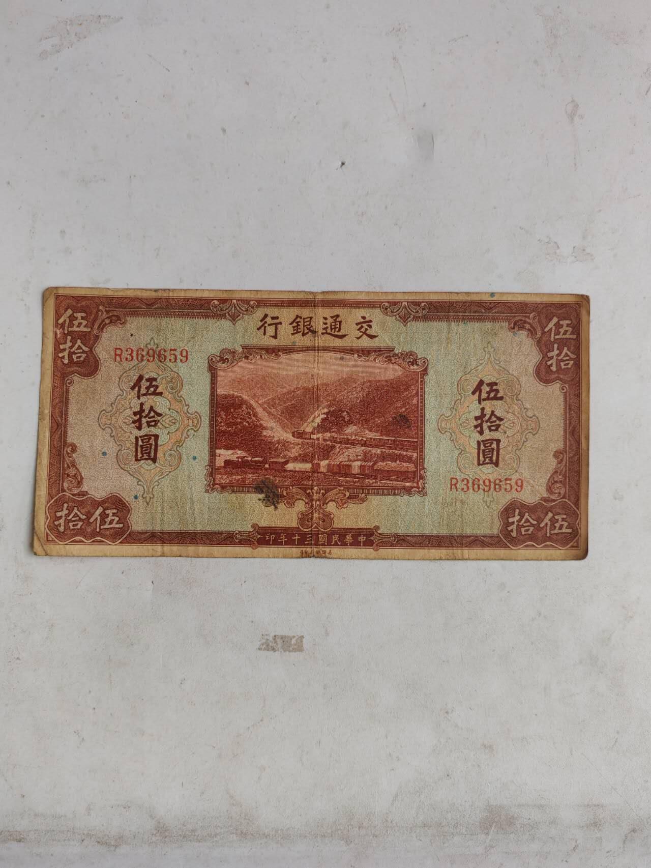 民国纸币12348 原票好品