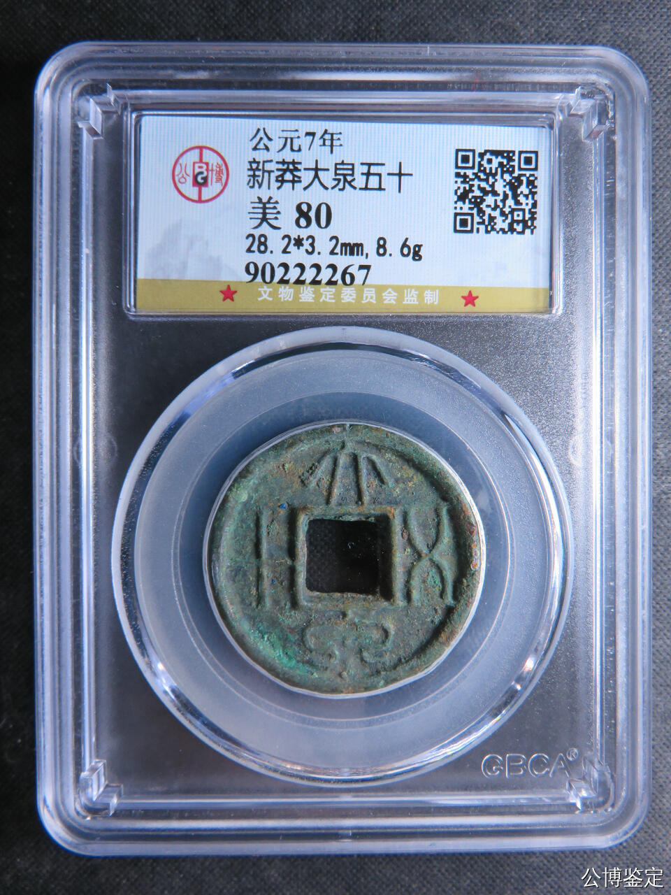 8.6克大泉五十 总部90开头老盒子