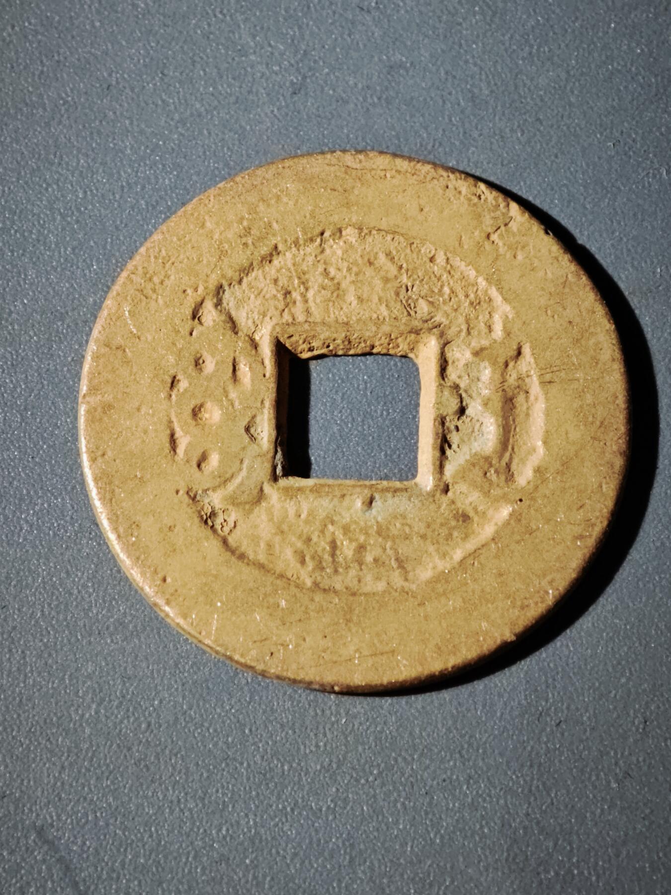 106期回流戒指饰品杂件纪念章丝路钱币专场 C2钱币版式