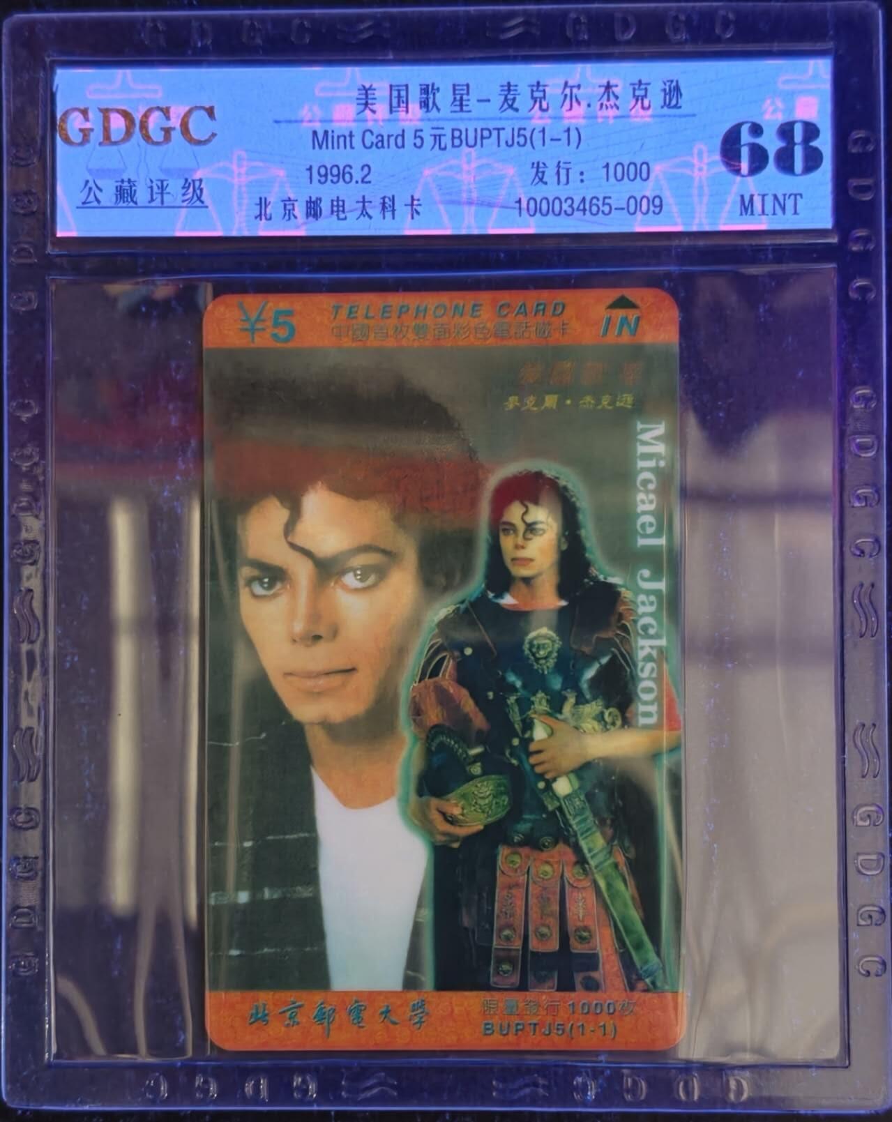 公藏第129期评级卡拍卖 北京太科卡（歌星-杰克逊）一全发行1000，公藏68分。