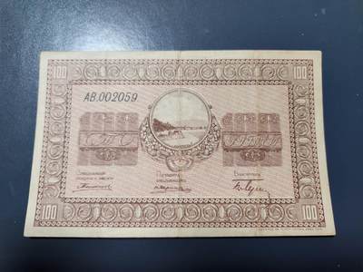 1月13号晚上8点 外国纸币自动截拍第8场 - 俄罗斯100卢布1919年 乌苏里斯克 极少