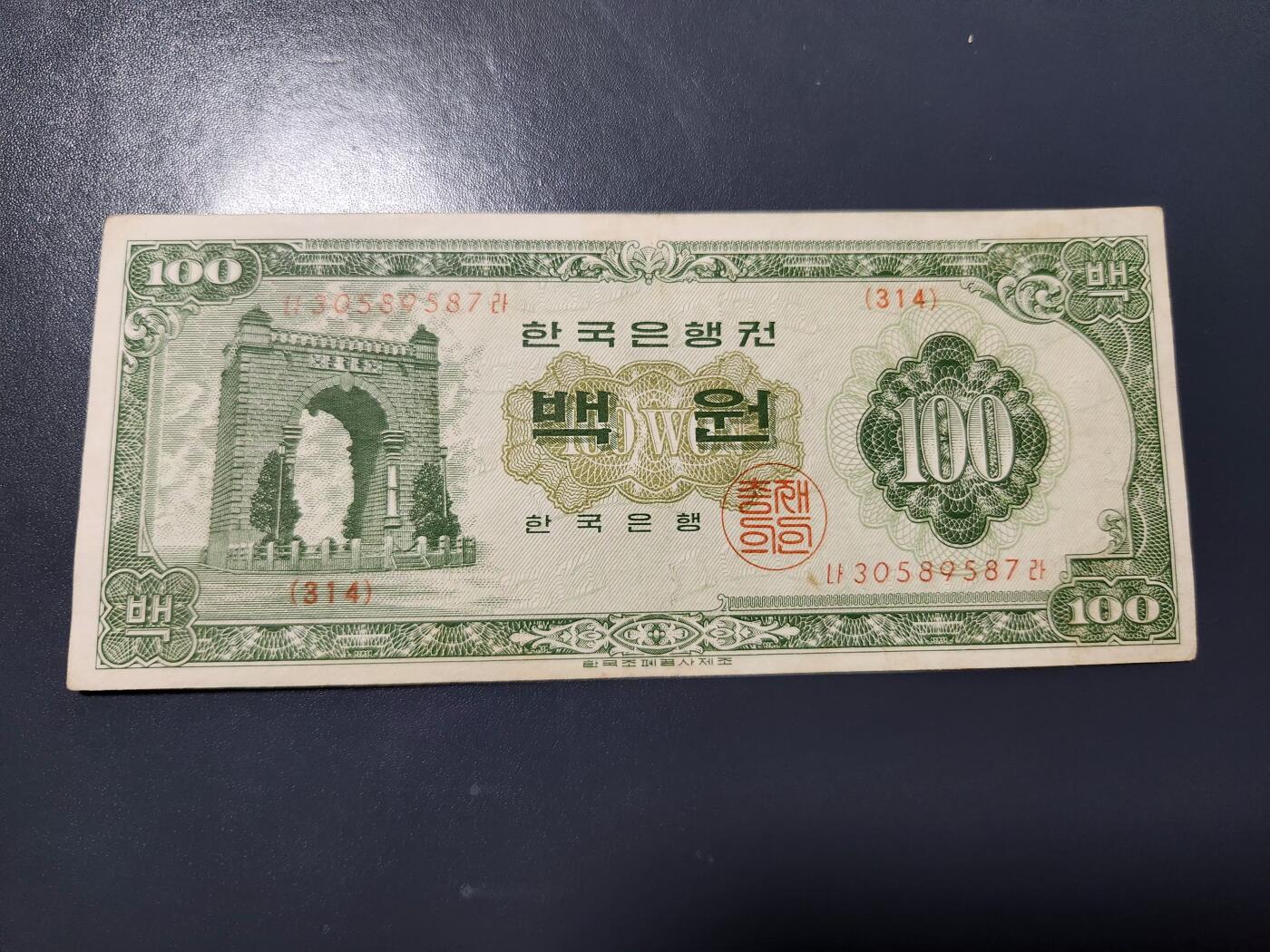 1月13号晚上8点 外国纸币自动截拍第8场 韩国1965年100元 极美品原票