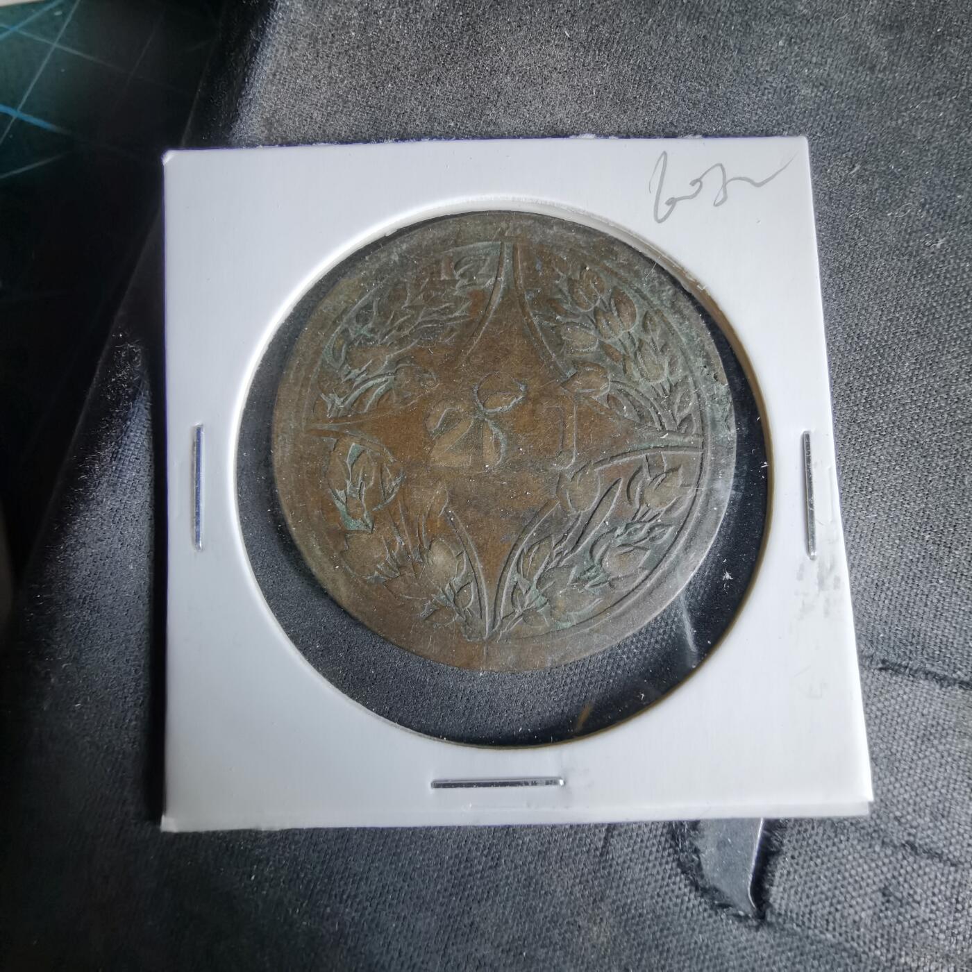 沼泽如烟--第960场 民国十五年二百文中心川