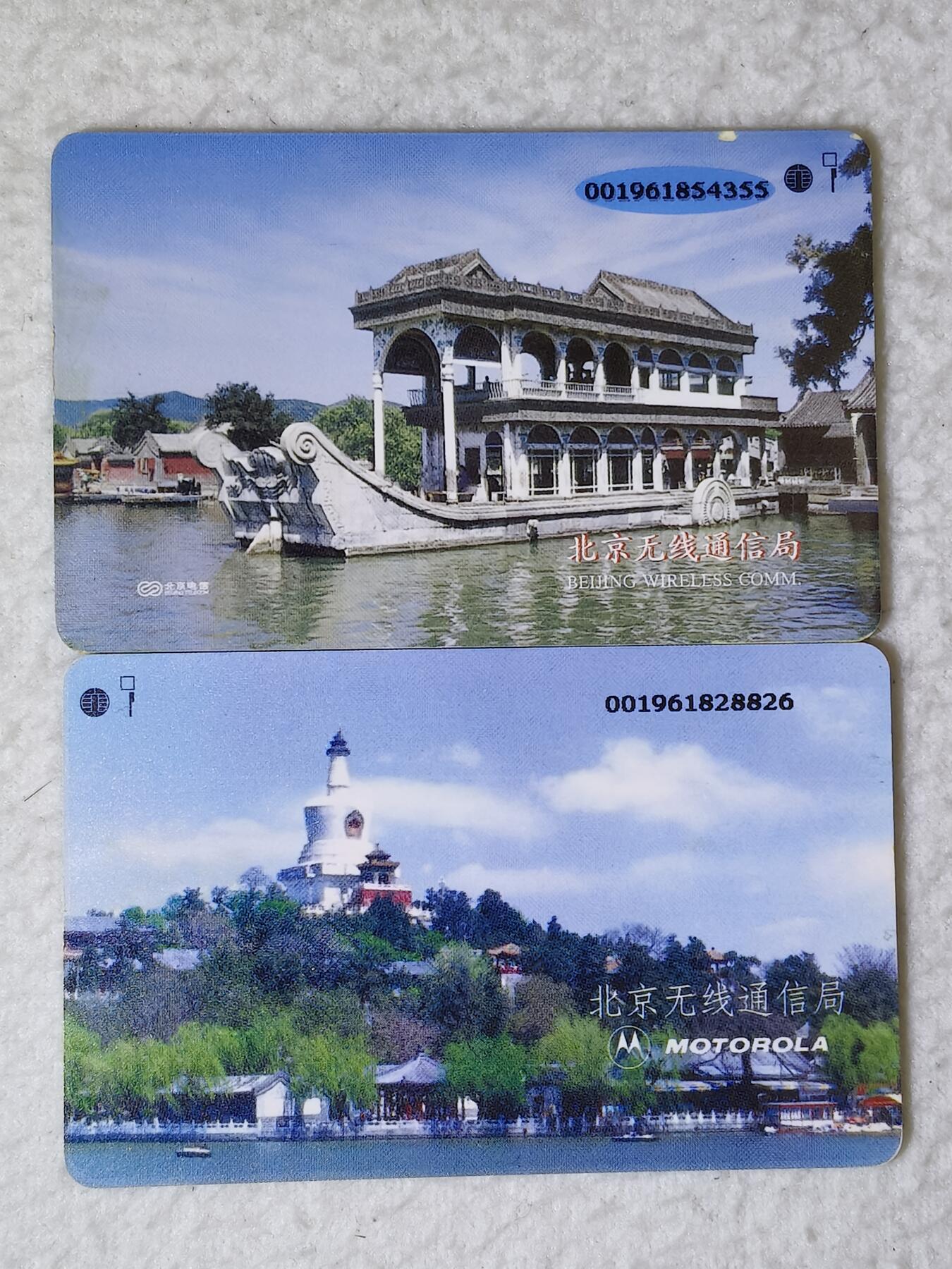 易卡拍卖第69期 北京：白塔，画舫。（大卡两枚同拍）品相如图所示！（全场手机卡都是卡友出品。本人爱心义拍。）