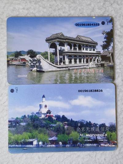 易卡拍卖第69期 - 北京：白塔，画舫。（大卡两枚同拍）品相如图所示！（全场手机卡都是卡友出品。本人爱心义拍。）