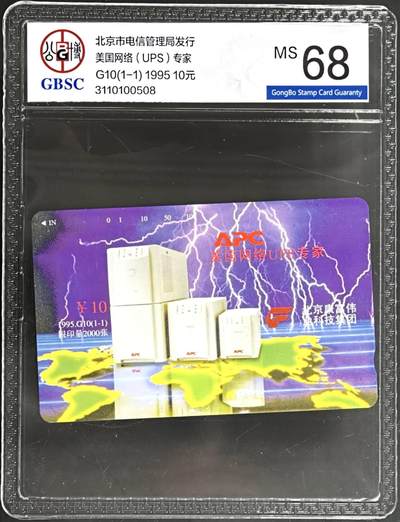 公藏第129期评级卡拍卖 - 北京田村卡（G10  美国网络）一全卡上标注发行2000，公博68分。