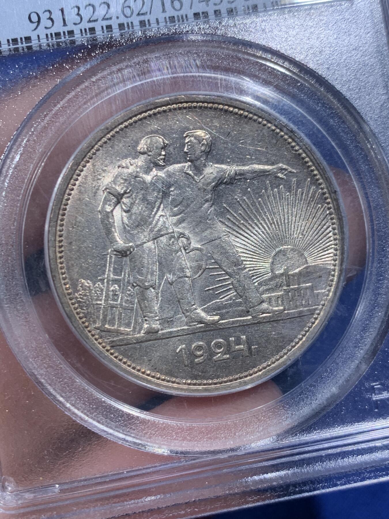 《竞宝斋》第457场 周日，周一，周二   3场连拍 （全场包邮）欢迎送拍 PCGS MS62 老盒低评 苏联1924年指路银币 底板漂亮 可复评