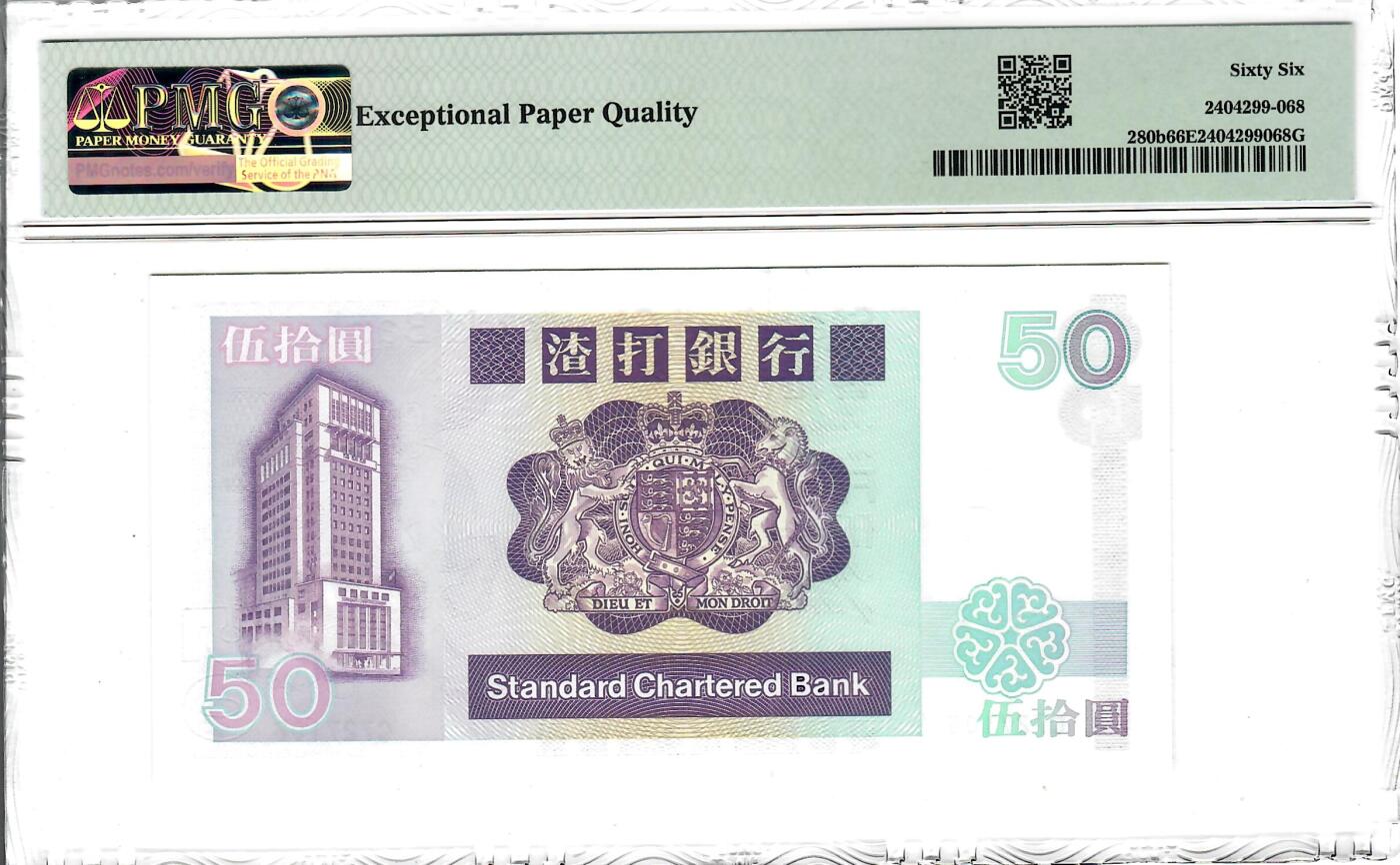 大中华拍卖第809期 香港渣打银行8850长棍 C727106