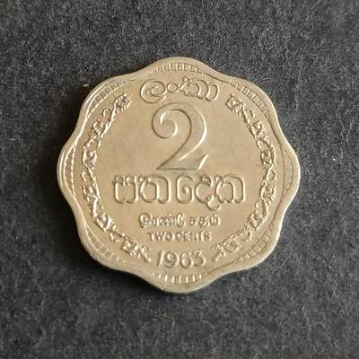 【游宝拍卖】乙巳蛇年第107期 周四集拍 - 锡兰 1963年