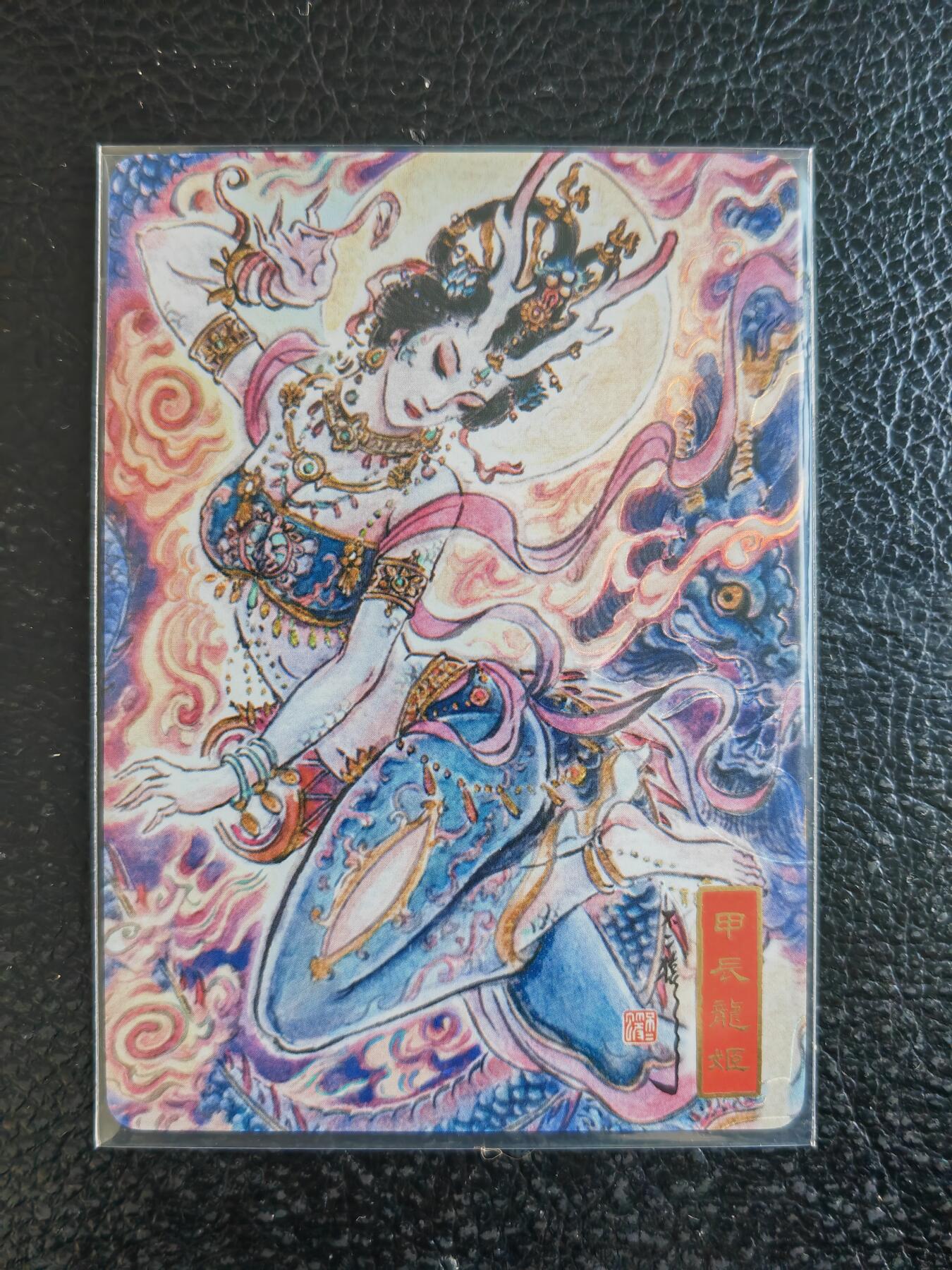 阳大大卡牌拍卖第93期（持续收拍品，周五晚上九点截拍，进群福利早知道） 【限编】万享人文  不二猿 甲辰龙姬