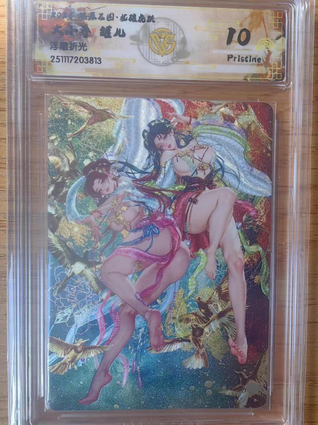 阳大大卡牌拍卖第93期（持续收拍品，周五晚上九点截拍，进群福利早知道） 【浮雕折光】燎原三国 龙骧虎跃 罐儿 大小乔 813