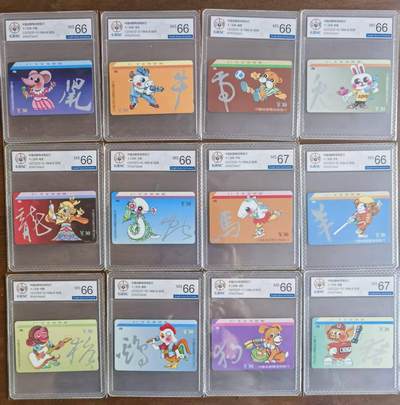 公藏第129期评级卡拍卖 - 成都田村卡（十二生肖）12全公博67*2  66*10。