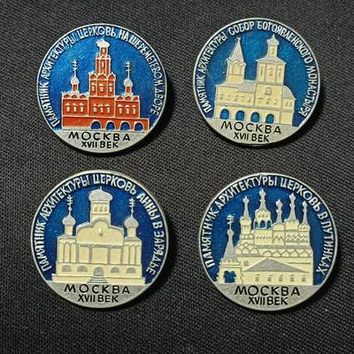 【游宝拍卖】乙巳蛇年第107期 周四集拍 - 俄罗斯 莫斯科教堂徽章