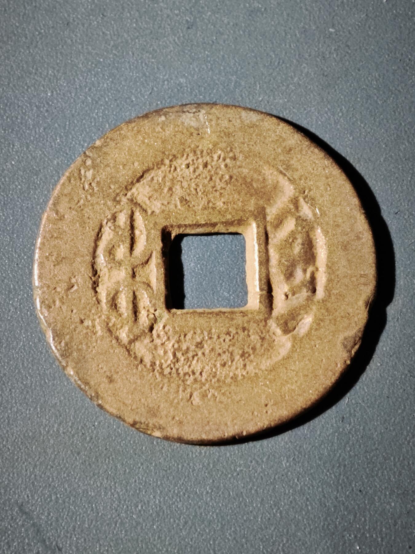 106期回流戒指饰品杂件纪念章丝路钱币专场 D1钱币版式