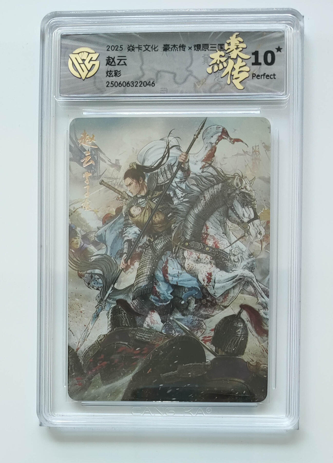 丫丫卡拍第25期（1月16日22点截拍） 焱卡燎原三国 豪杰传《巴丁》赵云 炫彩10星