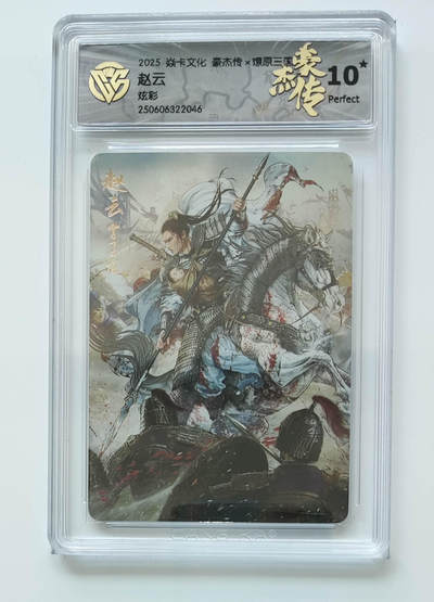 丫丫卡拍第25期（1月16日22点截拍） - 焱卡燎原三国 豪杰传《巴丁》赵云 炫彩10星