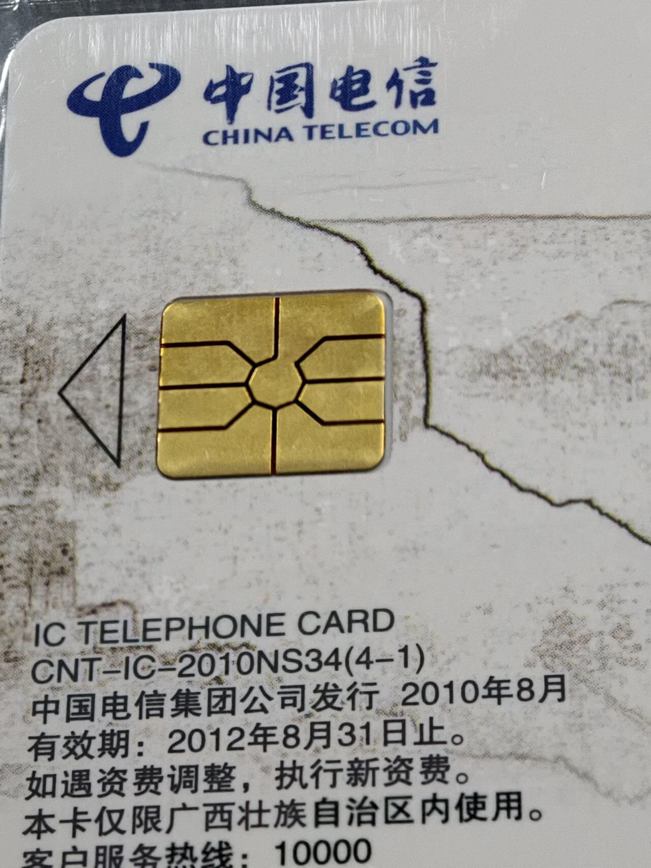 公藏第129期评级卡拍卖 电信IC卡（IC-2010NS34  山水太行）4全公藏原封套封装68分。公藏评级专业有卡号及防伪标。