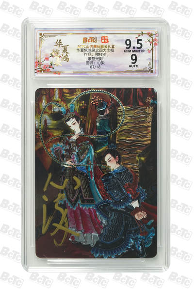 阳大大卡牌拍卖第94期（持续收拍品，周五晚上九点截拍，进群福利早知道） - 【亲签光刻】山河潮玩联名礼盒 华夏惊鸿录之四大巾帼 心染 作品：穆桂英 07/18 