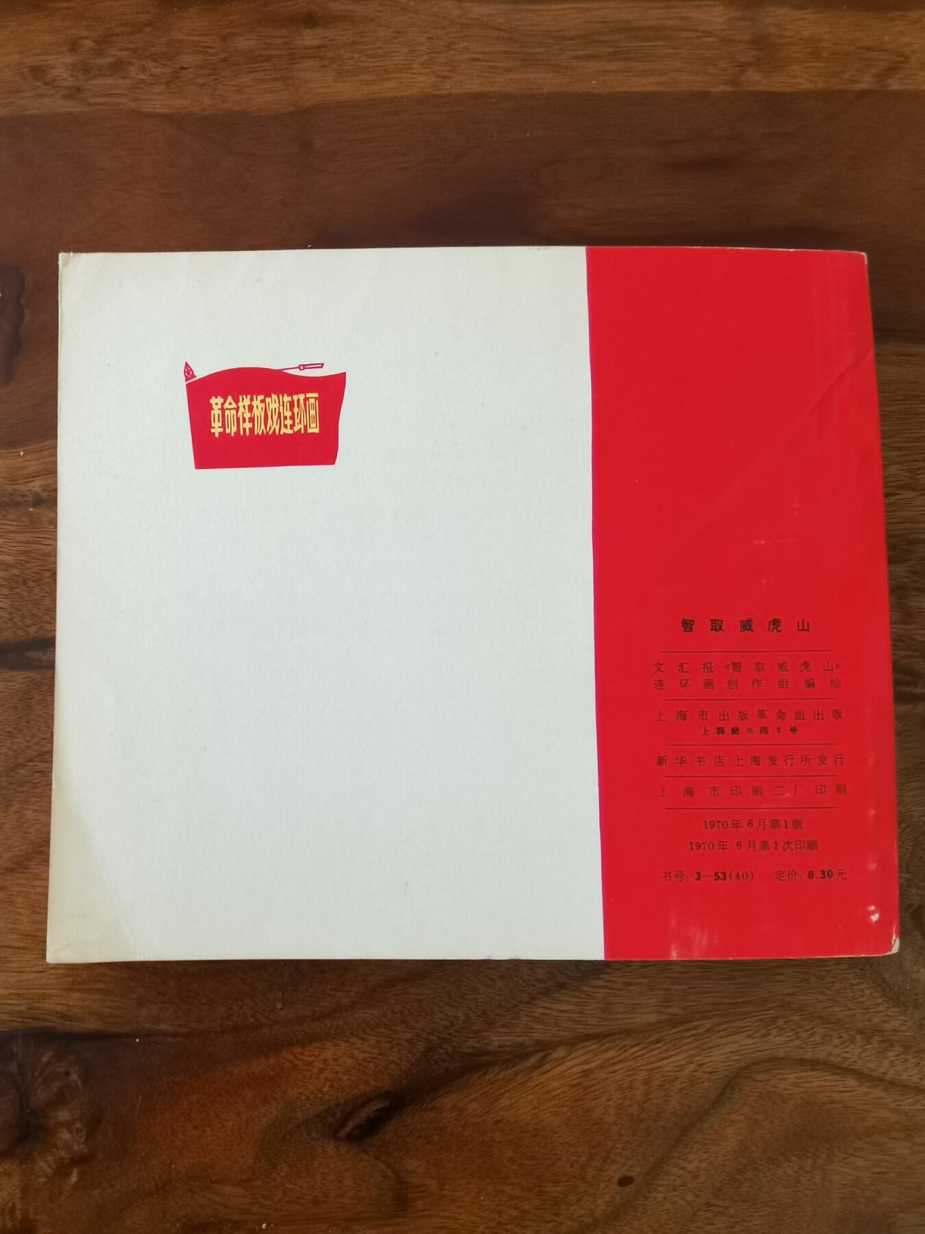 2026年2月22日连环画拍卖会