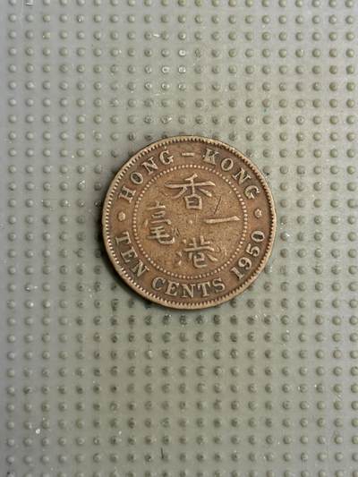 2026年第7场各国散币拍卖（总第157场） - 香港1950年一毫