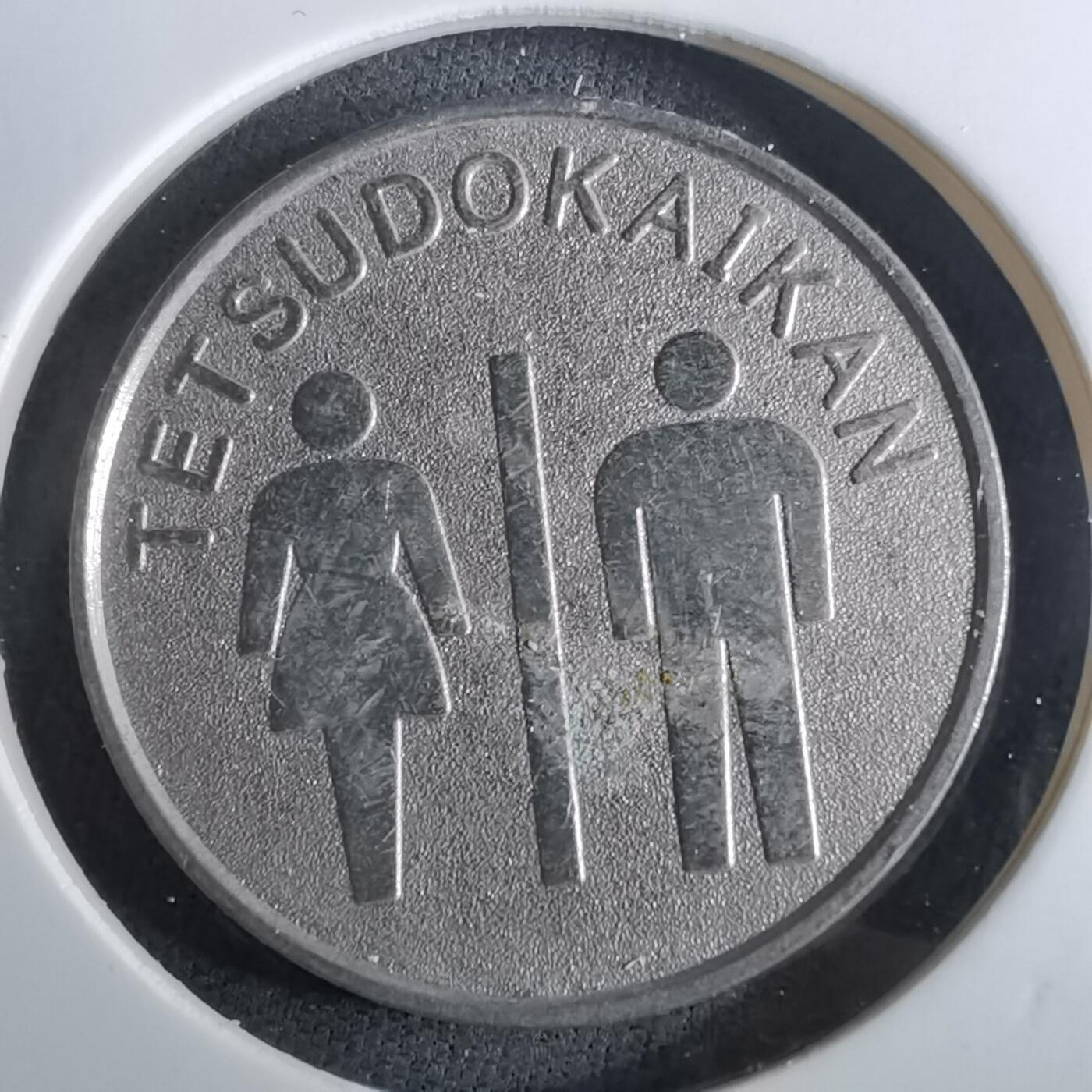 沼泽如烟--第959场 本期开始不支持出价小数点，感谢理解 铁道会馆？