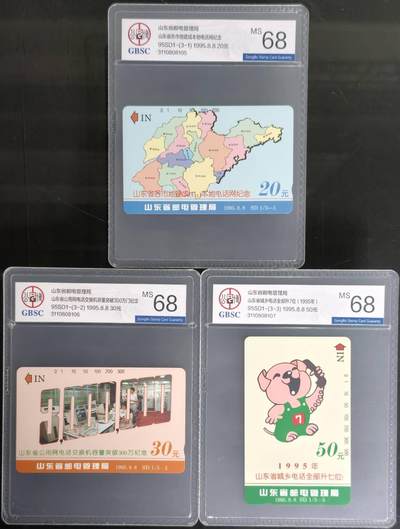 公藏第129期评级卡拍卖 - 山东田村卡（SD1  本地电话网纪念）3全公博68分。