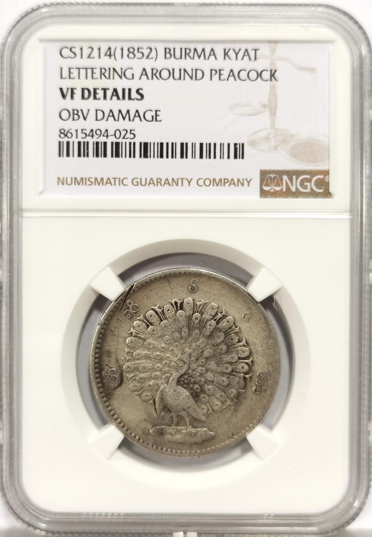 博洋堂世界钱币拍卖第157期（全场包邮） NGC VF 缅甸1852年孔雀KYAT银币，原味包浆