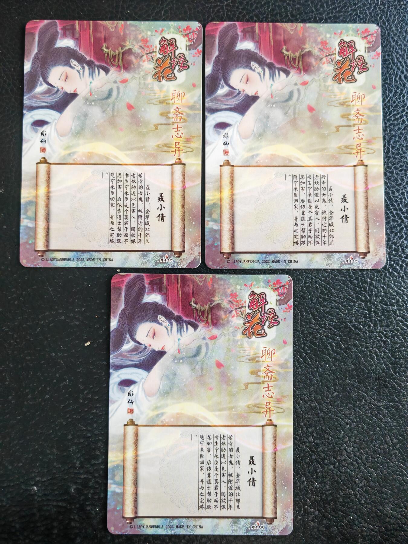 阳大大卡牌拍卖第93期（持续收拍品，周五晚上九点截拍，进群福利早知道） 焱卡文化 彫仙 聂小倩 普卡 三渐变服饰+光刻1张