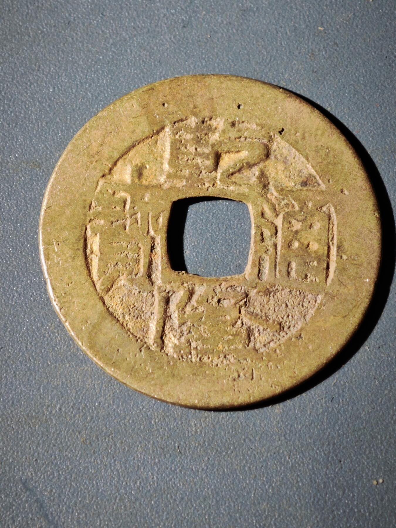 106期回流戒指饰品杂件纪念章丝路钱币专场 D1钱币版式