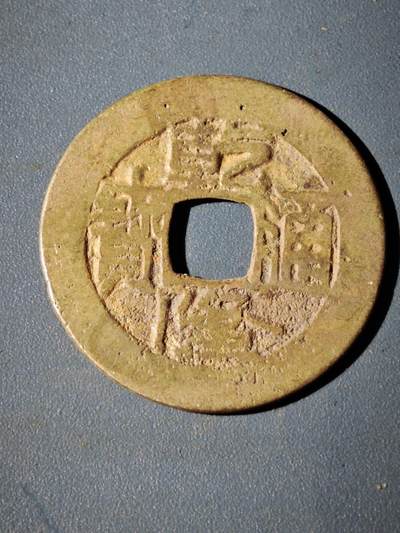 106期回流戒指饰品杂件纪念章丝路钱币专场 - D1钱币版式