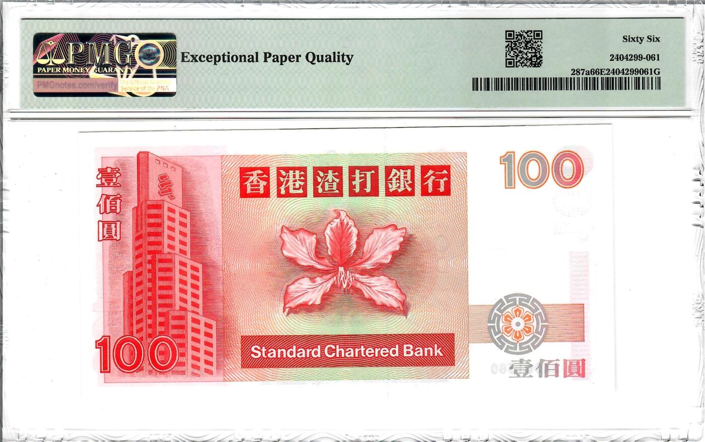 大中华拍卖第809期 香港渣打银行93100首发AA冠 AA001380