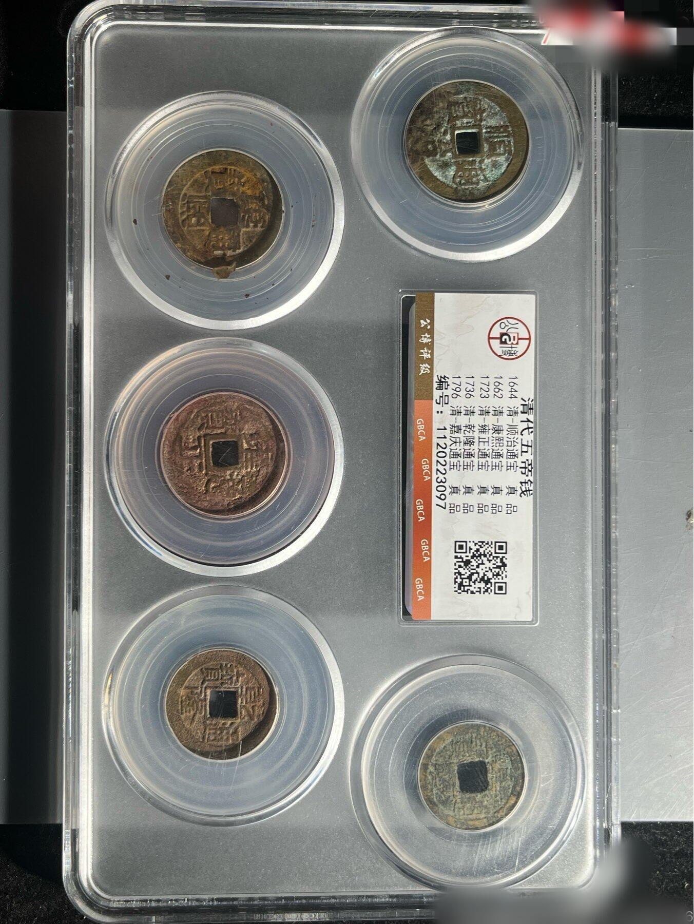 清五帝钱公博评级保真到代