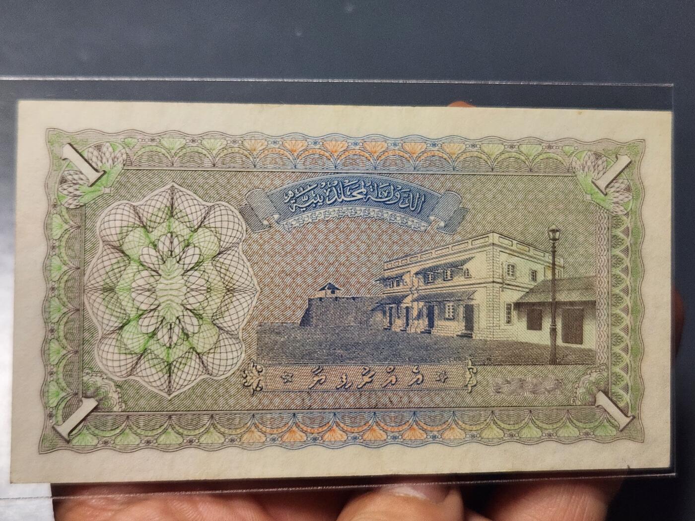 1月13号晚上8点 外国纸币自动截拍第8场 马尔代夫 几乎全新