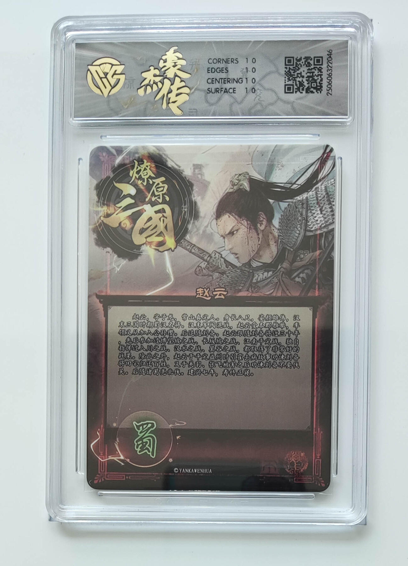 丫丫卡拍第25期（1月16日22点截拍） 焱卡燎原三国 豪杰传《巴丁》赵云 炫彩10星