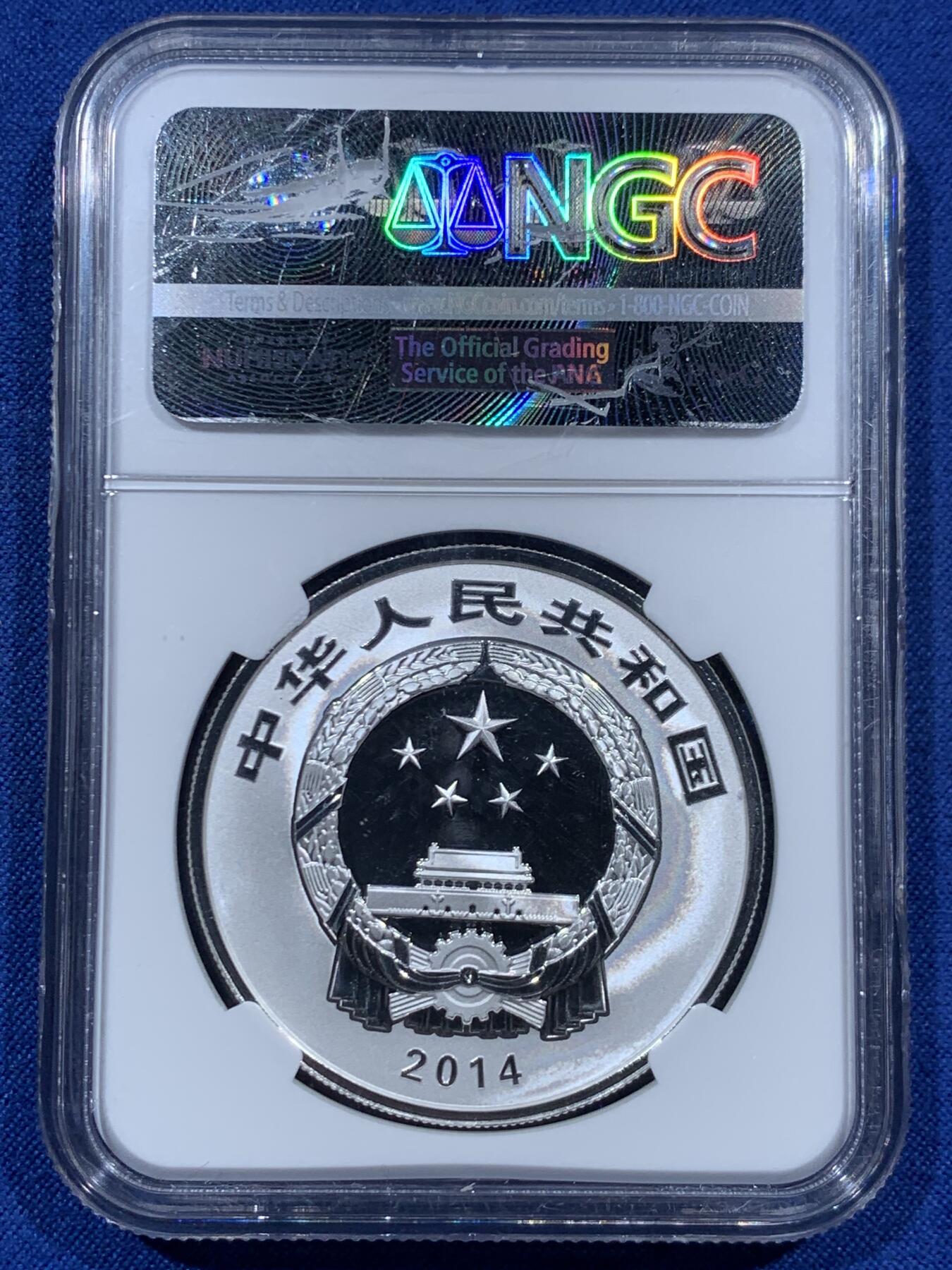 《竞宝斋》第457场 周日，周一，周二   3场连拍 （全场包邮）欢迎送拍 NGC PF68UC 2014年商代青铜器10元精制纪念银币