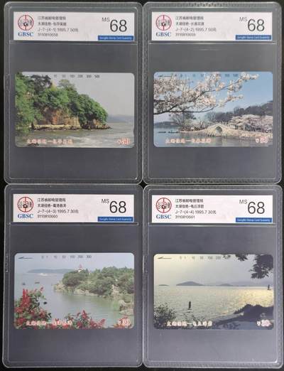 公藏第129期评级卡拍卖 - 江苏田村卡（太湖佳绝）4全公博68分。