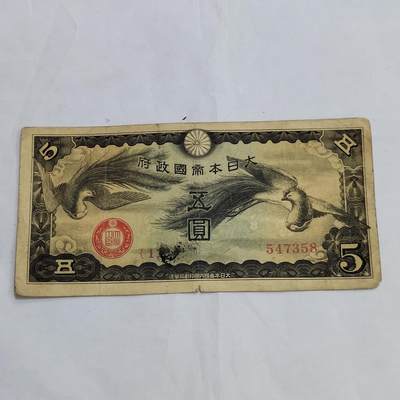 PCAI钱币  12-706  票据专场 - 军票五元