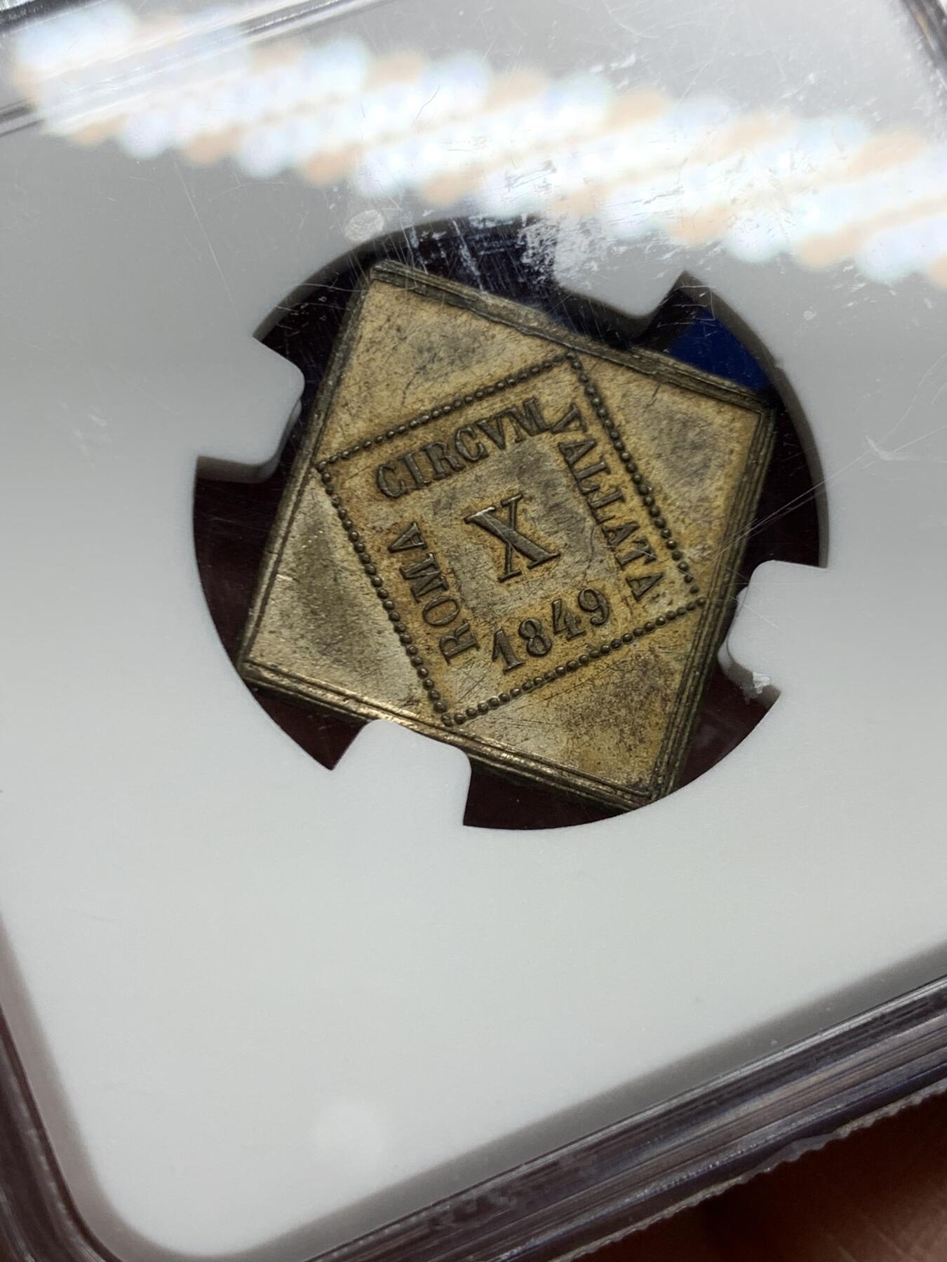 《竞宝斋》第457场 周日，周一，周二   3场连拍 （全场包邮）欢迎送拍 NGC AU55 意大利 1849 罗马共和国幻想比隆“法国围攻罗马” 10BAI 首见品种