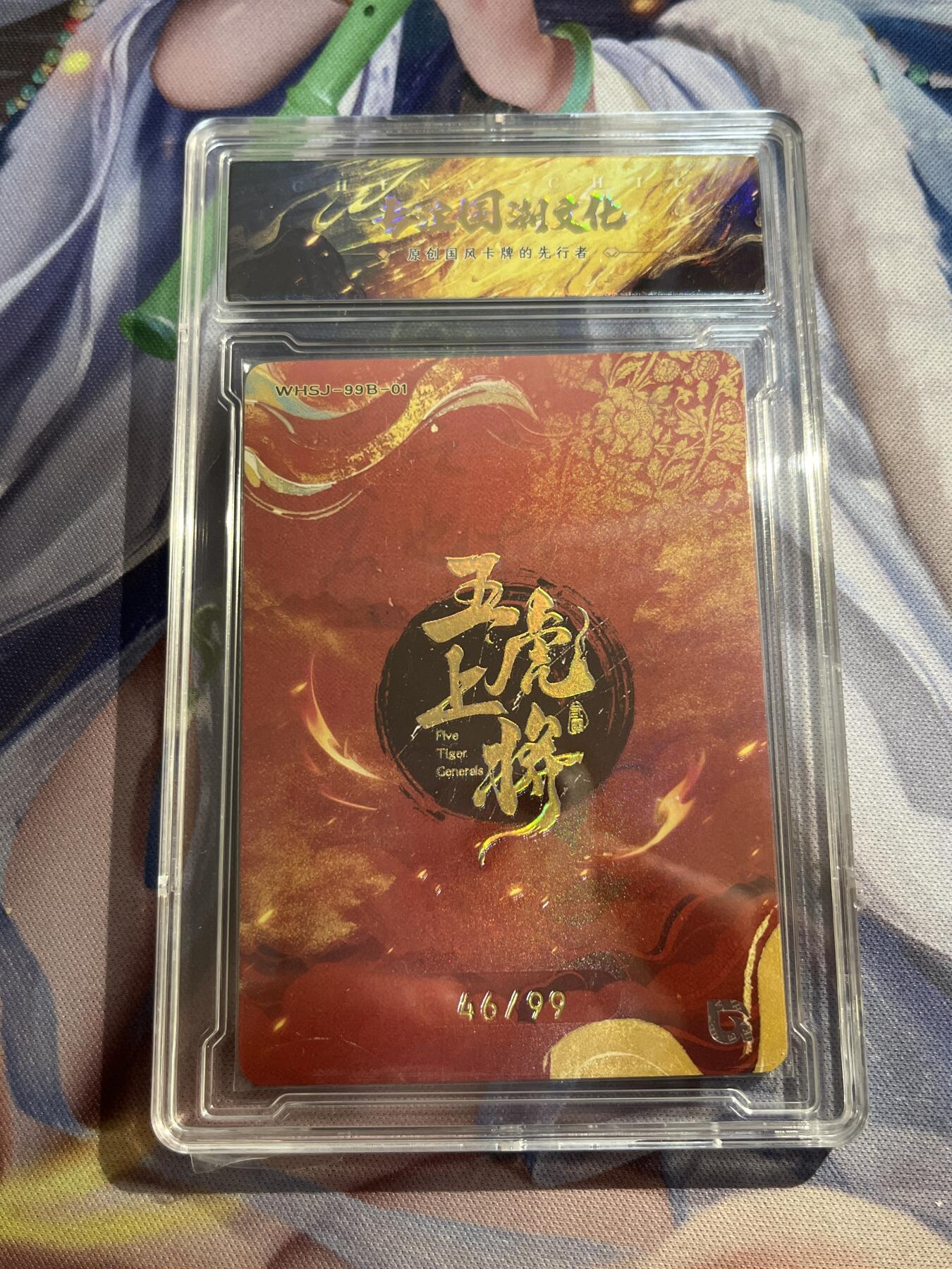 欢迎送拍、零成本上架，释放现金流，合理分配上拍卡品 【折光46/99】关羽 趣卡社&三国