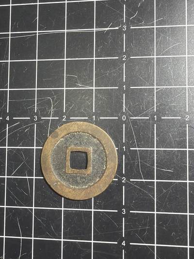 古冰库章牌勋赏收藏0起拍卖 宽永通宝