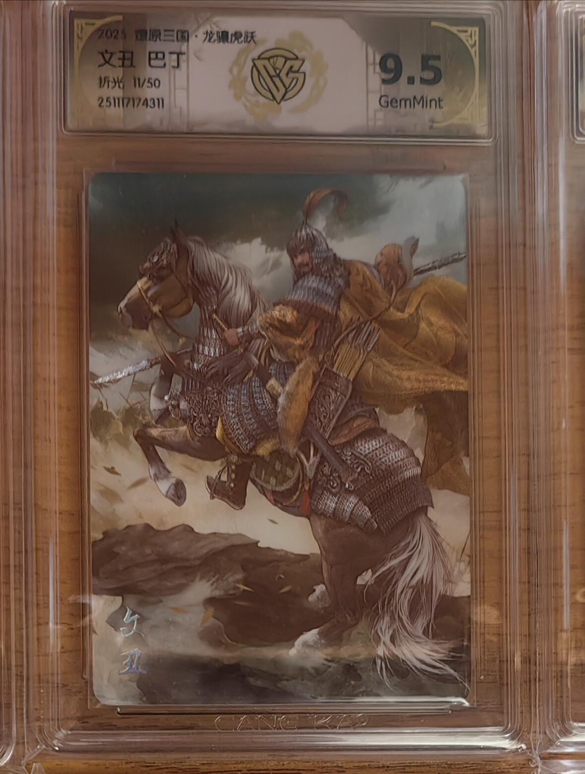 阳大大卡牌拍卖第93期（持续收拍品，周五晚上九点截拍，进群福利早知道） 【限编】焱卡文化 燎原三国 龙骧虎跃 巴丁 文丑 粗闪限编11/50