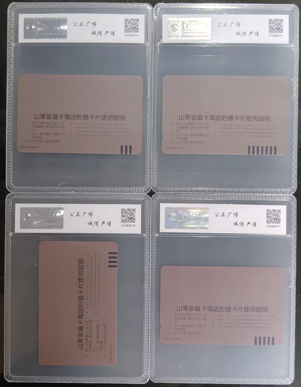 公藏第129期评级卡拍卖 山东田村卡（泰山风光）4全公博68分。