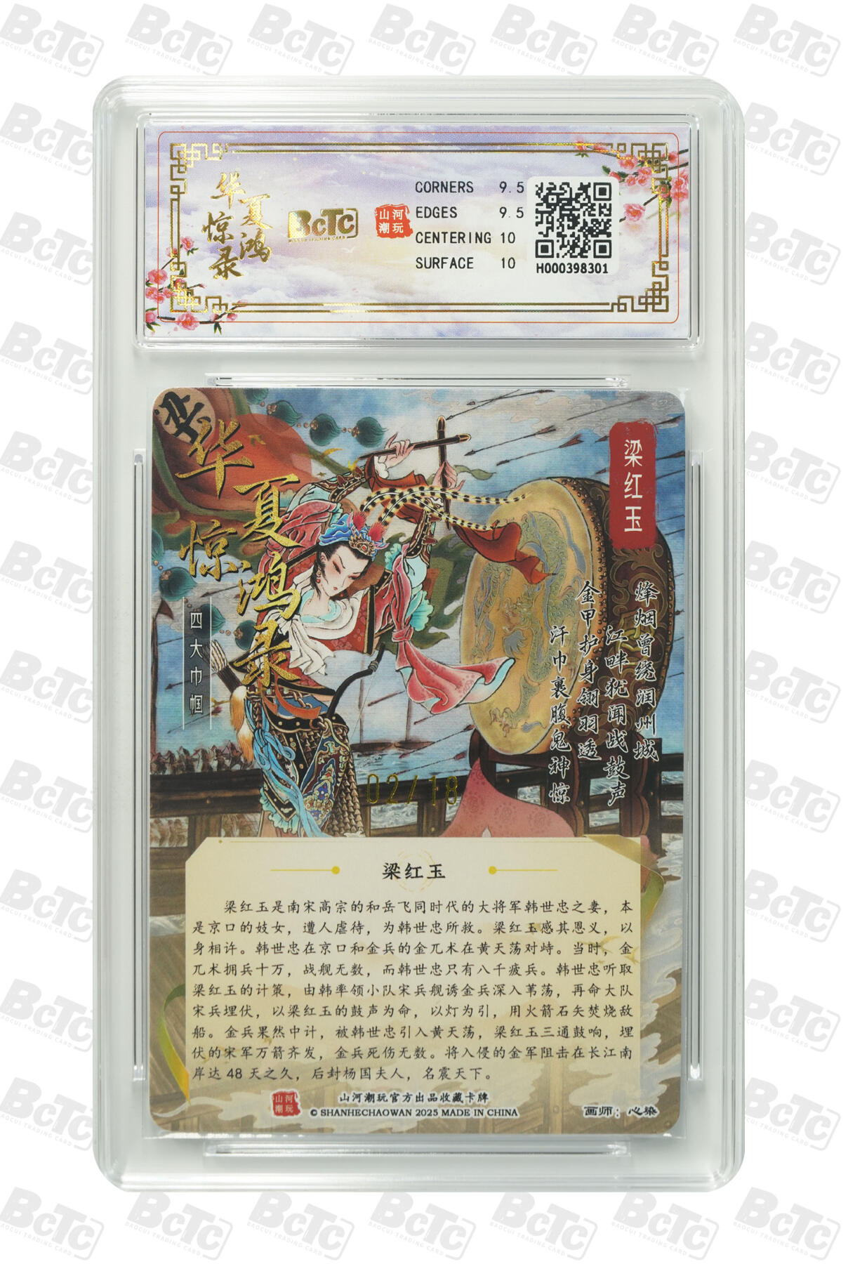 阳大大卡牌拍卖第94期（持续收拍品，周五晚上九点截拍，进群福利早知道） 【亲签光刻】山河潮玩联名礼盒 华夏惊鸿录之四大巾帼 心染 作品：梁红玉 2/18 