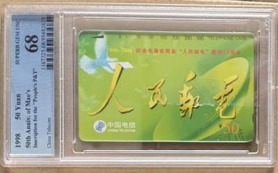 公藏第129期评级卡拍卖 - 通用田村卡（人民邮电）一全PCGS评级68分。