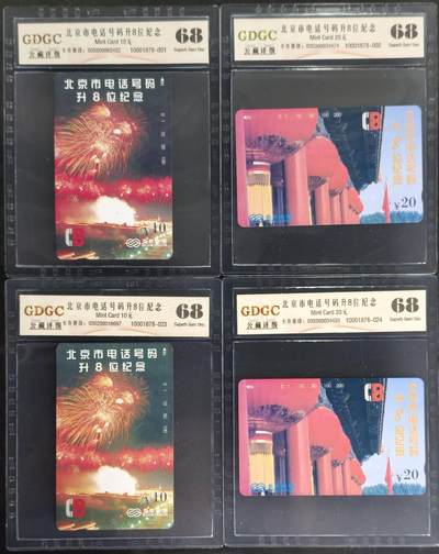 公藏第129期评级卡拍卖 - 北京田村卡（北京号码升8位）2全2套合拍，公藏68分。公藏评级专业有钢印码及防伪标。