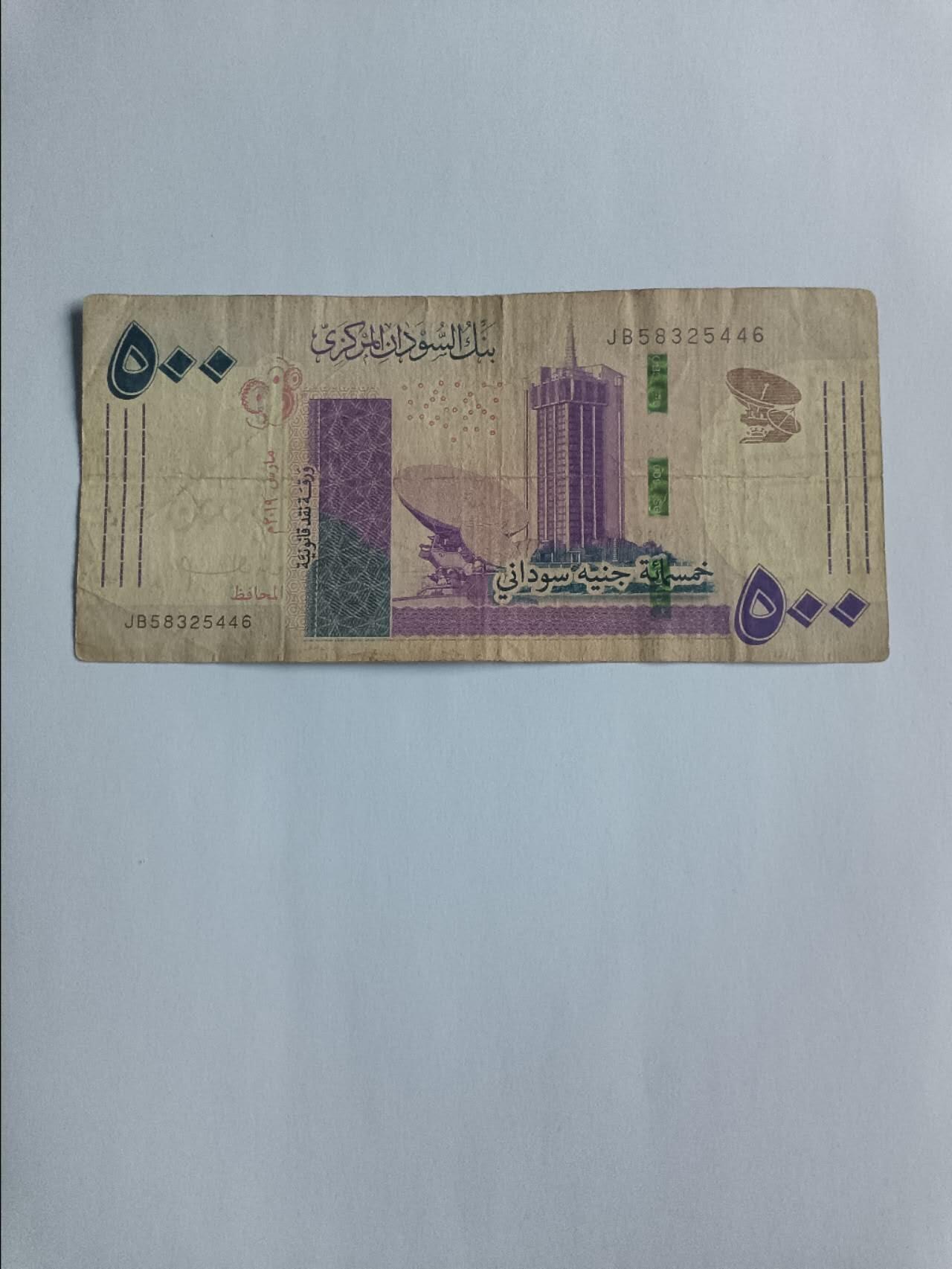 【20260116】非全新纸币和硬币第326场 苏丹500镑，有裂缝